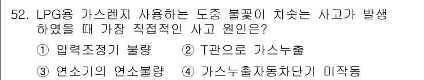 가스산업기사 2020년 52번 - 정답과 핵심 포인트를 검수 중인 기출문제