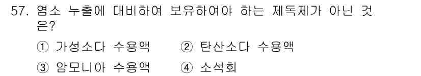 가스산업기사 2020년 57번 - 정답과 핵심 포인트를 검수 중인 기출문제