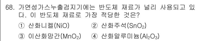 가스산업기사 2020년 68번 - 정답과 핵심 포인트를 검수 중인 기출문제