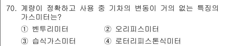 가스산업기사 2020년 70번 - 정답과 핵심 포인트를 검수 중인 기출문제