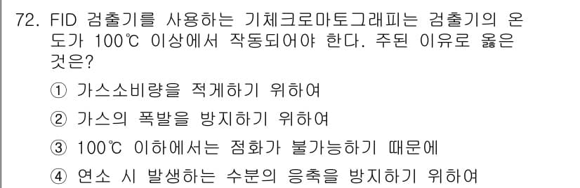 가스산업기사 2020년 72번 - 정답과 핵심 포인트를 검수 중인 기출문제