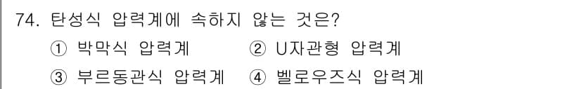 가스산업기사 2020년 74번 - 정답과 핵심 포인트를 검수 중인 기출문제