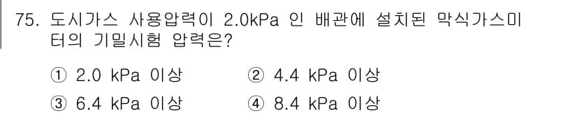 가스산업기사 2020년 75번 - 정답과 핵심 포인트를 검수 중인 기출문제