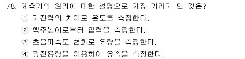 가스산업기사 2020년 78번 - 정답과 핵심 포인트를 검수 중인 기출문제