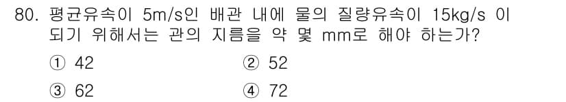 가스산업기사 2020년 80번 - 정답과 핵심 포인트를 검수 중인 기출문제