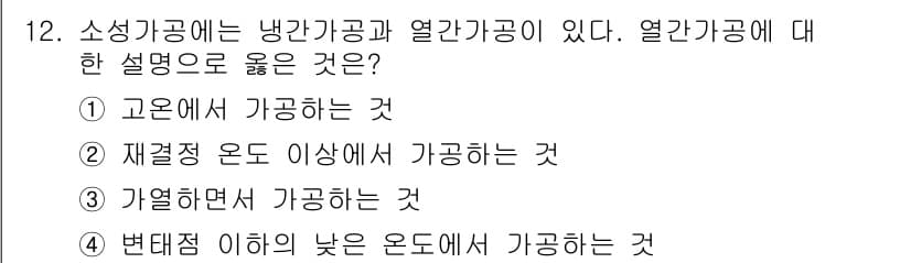 건설기계설비산업기사 2020년 12번 - 정답과 핵심 포인트를 검수 중인 기출문제