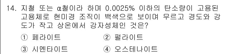 건설기계설비산업기사 2020년 14번 - 정답과 핵심 포인트를 검수 중인 기출문제