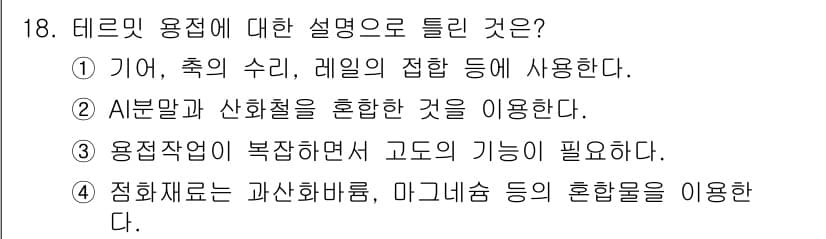 건설기계설비산업기사 2020년 18번 - 정답과 핵심 포인트를 검수 중인 기출문제