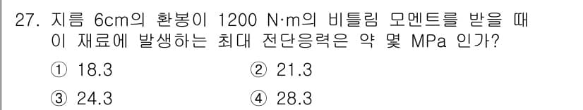 건설기계설비산업기사 2020년 27번 - 정답과 핵심 포인트를 검수 중인 기출문제