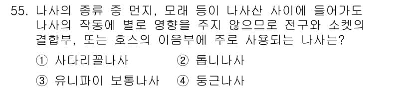 건설기계설비산업기사 2020년 55번 - 정답과 핵심 포인트를 검수 중인 기출문제