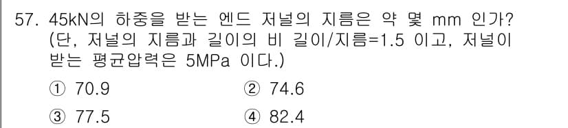 건설기계설비산업기사 2020년 57번 - 정답과 핵심 포인트를 검수 중인 기출문제