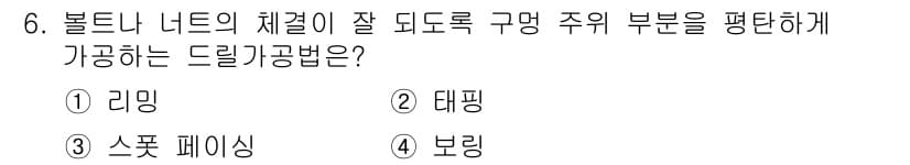 건설기계설비산업기사 2020년 6번 - 정답과 핵심 포인트를 검수 중인 기출문제