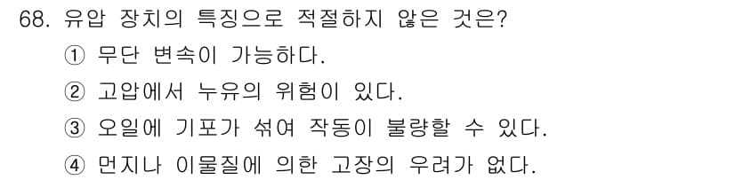 건설기계설비산업기사 2020년 68번 - 유압 장치의 특징 중 적절하지 않은 것은 '4. 먼지나 이물질에 의한 고... 에 관한 핵심 기출문제