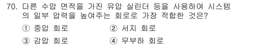 건설기계설비산업기사 2020년 70번 - 주어진 문제에서 '다른 수압 면적을 가진 유압 실린더'의 압력을 조절하기... 에 관한 핵심 기출문제