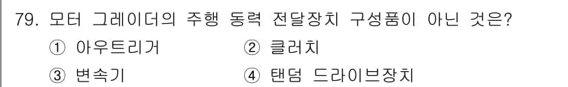 건설기계설비산업기사 2020년 79번 - 정답과 핵심 포인트를 검수 중인 기출문제
