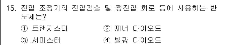 건설기계정비산업기사 2020년 15번 - 정답과 핵심 포인트를 검수 중인 기출문제