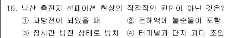 건설기계정비산업기사 2020년 16번 - 정답과 핵심 포인트를 검수 중인 기출문제