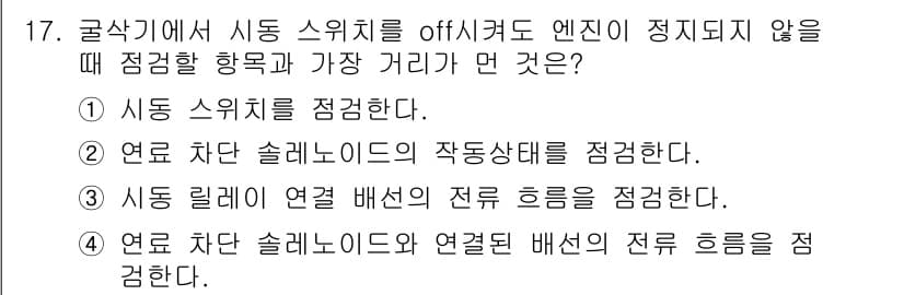 건설기계정비산업기사 2020년 17번 - 정답과 핵심 포인트를 검수 중인 기출문제
