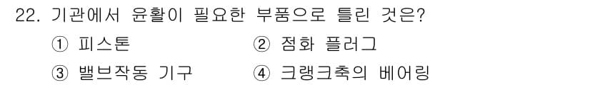 건설기계정비산업기사 2020년 22번 - 정답과 핵심 포인트를 검수 중인 기출문제