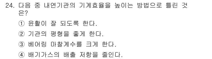 건설기계정비산업기사 2020년 24번 - 정답과 핵심 포인트를 검수 중인 기출문제