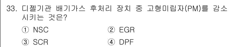 건설기계정비산업기사 2020년 33번 - 정답과 핵심 포인트를 검수 중인 기출문제
