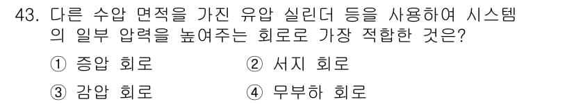 건설기계정비산업기사 2020년 43번 - 정답과 핵심 포인트를 검수 중인 기출문제