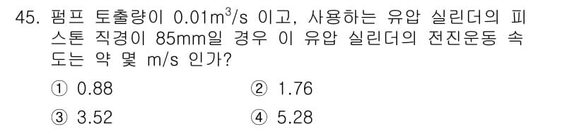 건설기계정비산업기사 2020년 45번 - 정답과 핵심 포인트를 검수 중인 기출문제