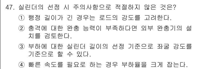건설기계정비산업기사 2020년 47번 - 정답과 핵심 포인트를 검수 중인 기출문제