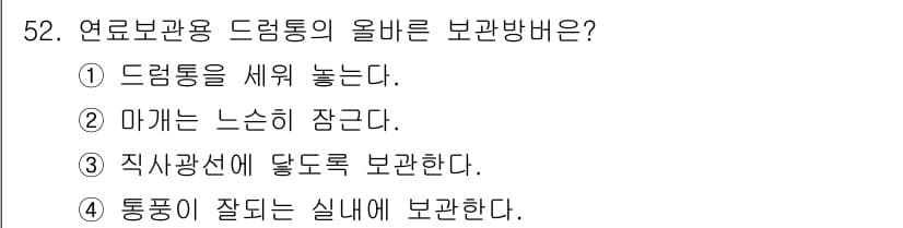 건설기계정비산업기사 2020년 52번 - 정답과 핵심 포인트를 검수 중인 기출문제