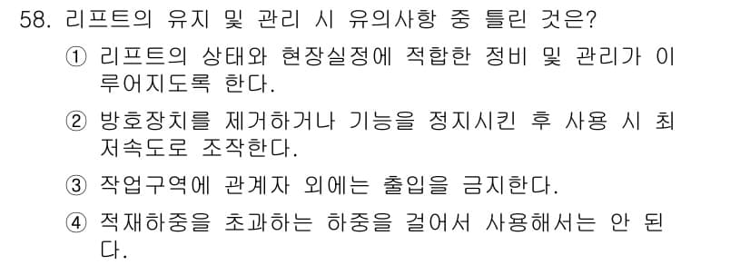 건설기계정비산업기사 2020년 58번 - 정답과 핵심 포인트를 검수 중인 기출문제