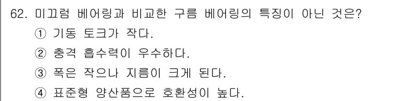 건설기계정비산업기사 2020년 62번 - 정답과 핵심 포인트를 검수 중인 기출문제