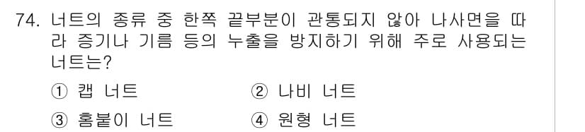건설기계정비산업기사 2020년 74번 - 정답과 핵심 포인트를 검수 중인 기출문제