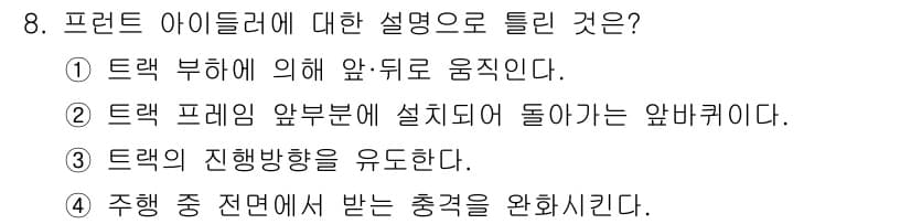 건설기계정비산업기사 2020년 8번 - 정답과 핵심 포인트를 검수 중인 기출문제
