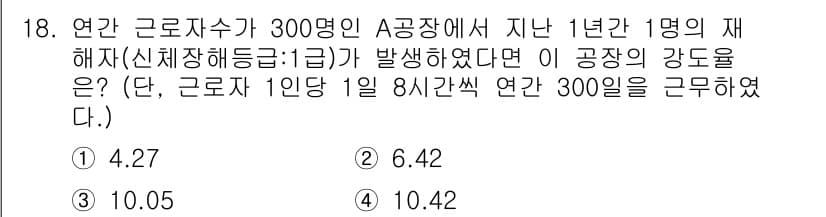 건설안전산업기사 2020년 18번 - 이 문제에서 주어진 조건에 따라 연안 근로자 수와 재해자 수를 통해 재해... 에 관한 핵심 기출문제