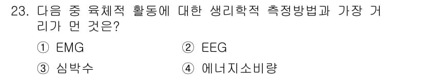건설안전산업기사 2020년 23번 - 정답과 핵심 포인트를 검수 중인 기출문제