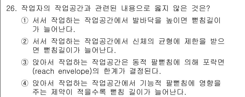 건설안전산업기사 2020년 26번 - 정답과 핵심 포인트를 검수 중인 기출문제