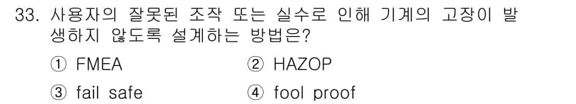 건설안전산업기사 2020년 33번 - 정답과 핵심 포인트를 검수 중인 기출문제