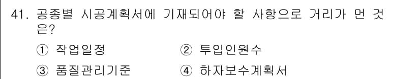 건설안전산업기사 2020년 41번 - 정답과 핵심 포인트를 검수 중인 기출문제