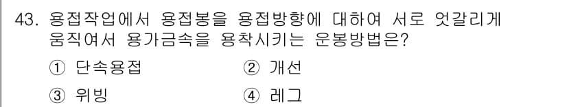 건설안전산업기사 2020년 43번 - 정답과 핵심 포인트를 검수 중인 기출문제
