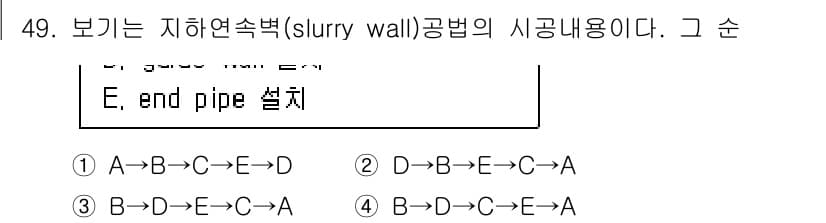 건설안전산업기사 2020년 49번 - 정답과 핵심 포인트를 검수 중인 기출문제