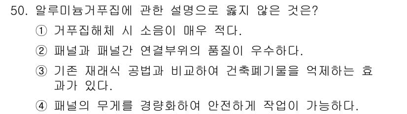 건설안전산업기사 2020년 50번 - 정답과 핵심 포인트를 검수 중인 기출문제