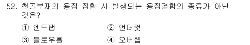건설안전산업기사 2020년 52번 - 정답과 핵심 포인트를 검수 중인 기출문제