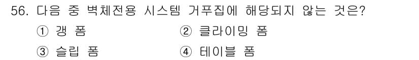 건설안전산업기사 2020년 56번 - 정답과 핵심 포인트를 검수 중인 기출문제