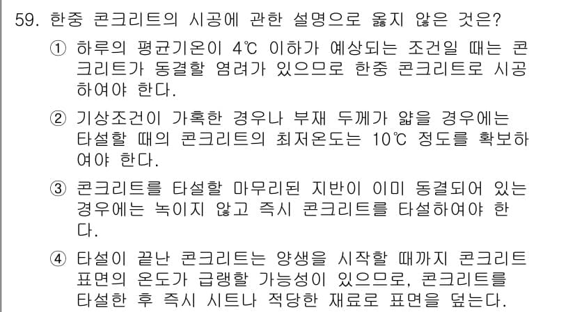 건설안전산업기사 2020년 59번 - 정답과 핵심 포인트를 검수 중인 기출문제