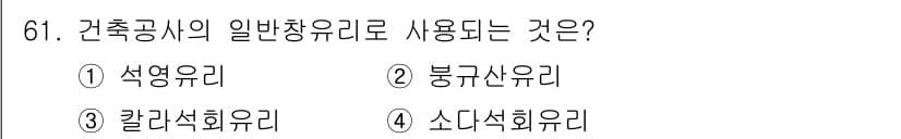 건설안전산업기사 2020년 61번 - 정답과 핵심 포인트를 검수 중인 기출문제