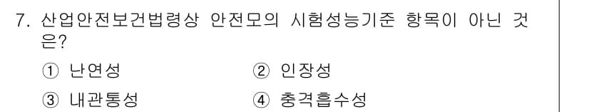 건설안전산업기사 2020년 7번 - 정답과 핵심 포인트를 검수 중인 기출문제
