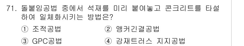 건설안전산업기사 2020년 71번 - 정답과 핵심 포인트를 검수 중인 기출문제