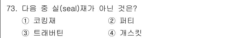 건설안전산업기사 2020년 73번 - 정답과 핵심 포인트를 검수 중인 기출문제