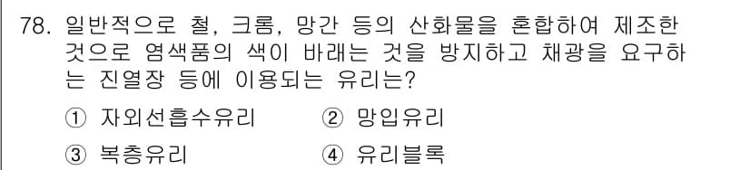 건설안전산업기사 2020년 78번 - 정답과 핵심 포인트를 검수 중인 기출문제
