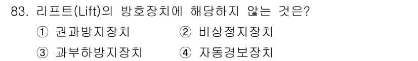 건설안전산업기사 2020년 83번 - 정답과 핵심 포인트를 검수 중인 기출문제